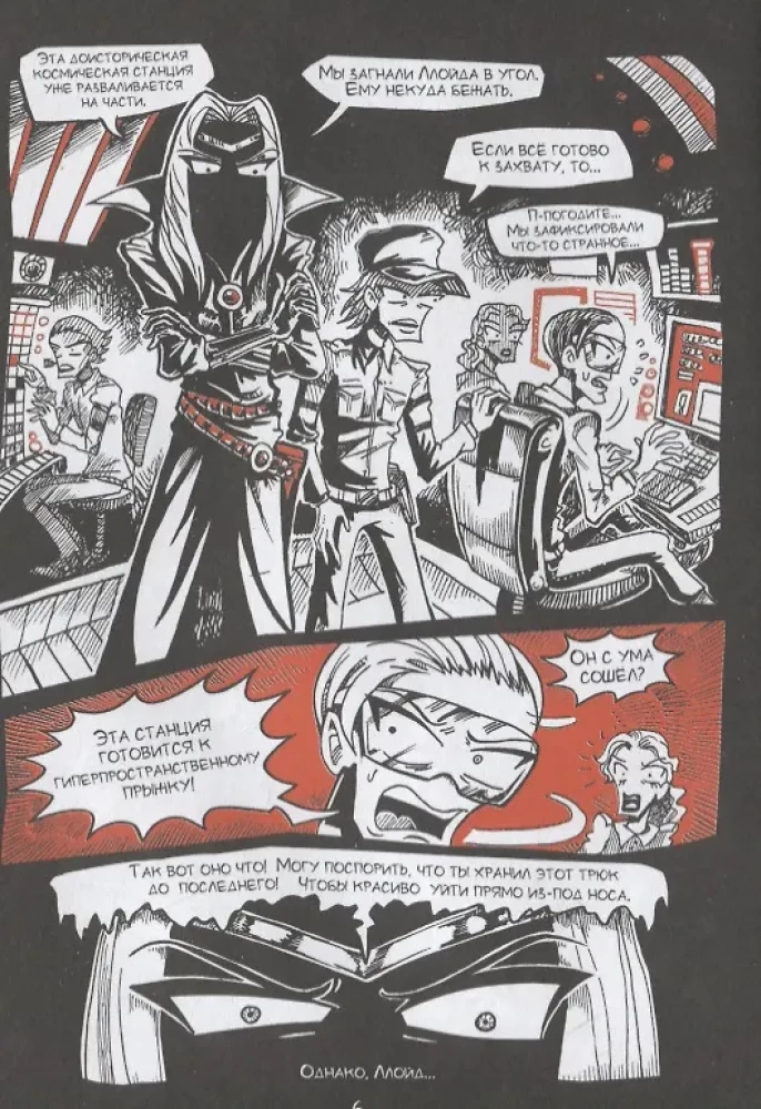 Komikss komplekts - Piedzīvojumi un fantastika