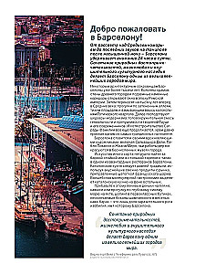 Барселона