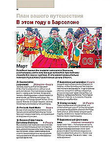 Барселона