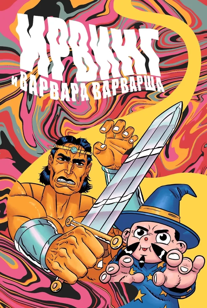 Komikss komplekts - Piedzīvojumi un fantastika