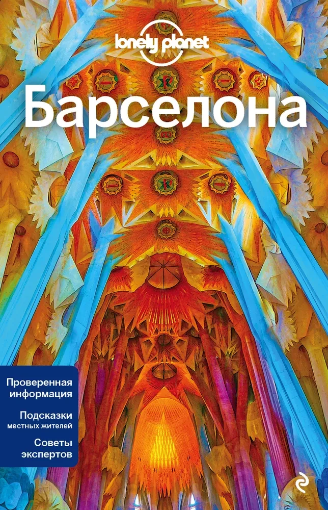Барселона