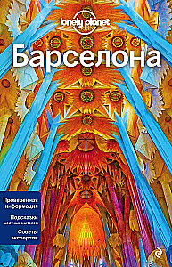 Барселона