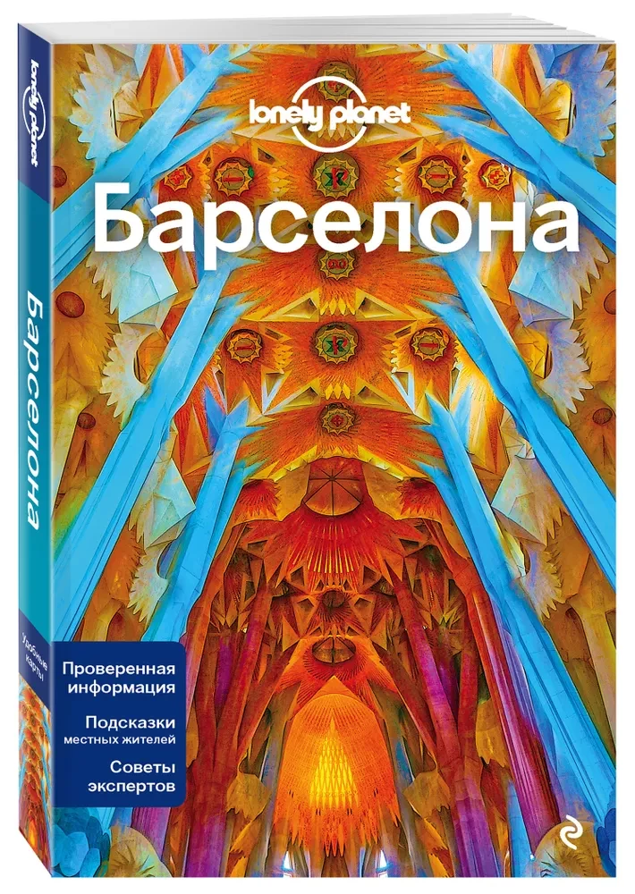 Барселона