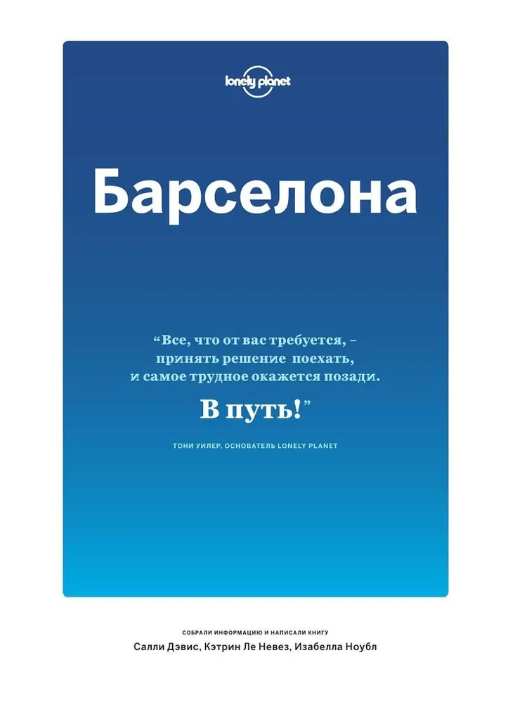 Барселона
