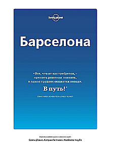 Барселона