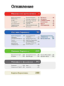 Барселона
