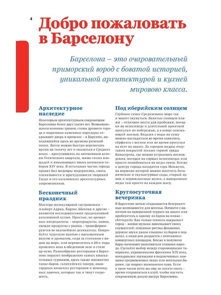 Барселона