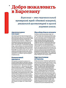Барселона