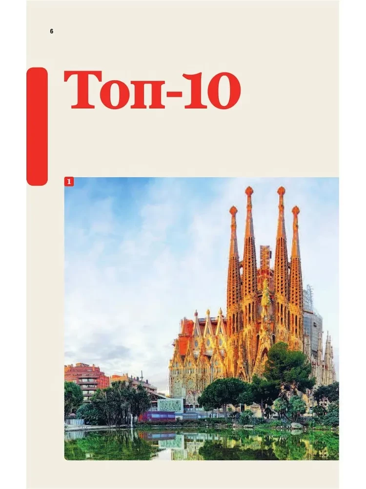 Барселона