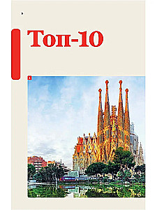 Барселона