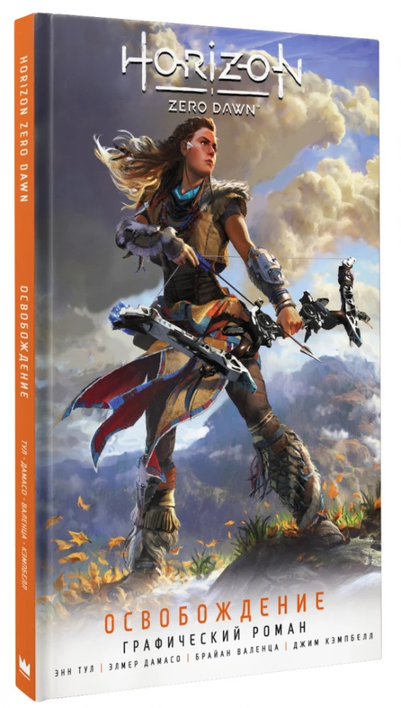 Horizon Zero Dawn. Atbrīvošana