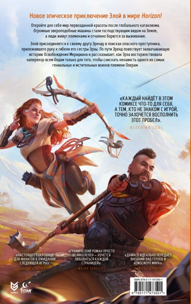 Horizon Zero Dawn. Atbrīvošana