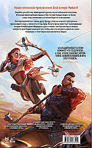 Horizon Zero Dawn. Atbrīvošana