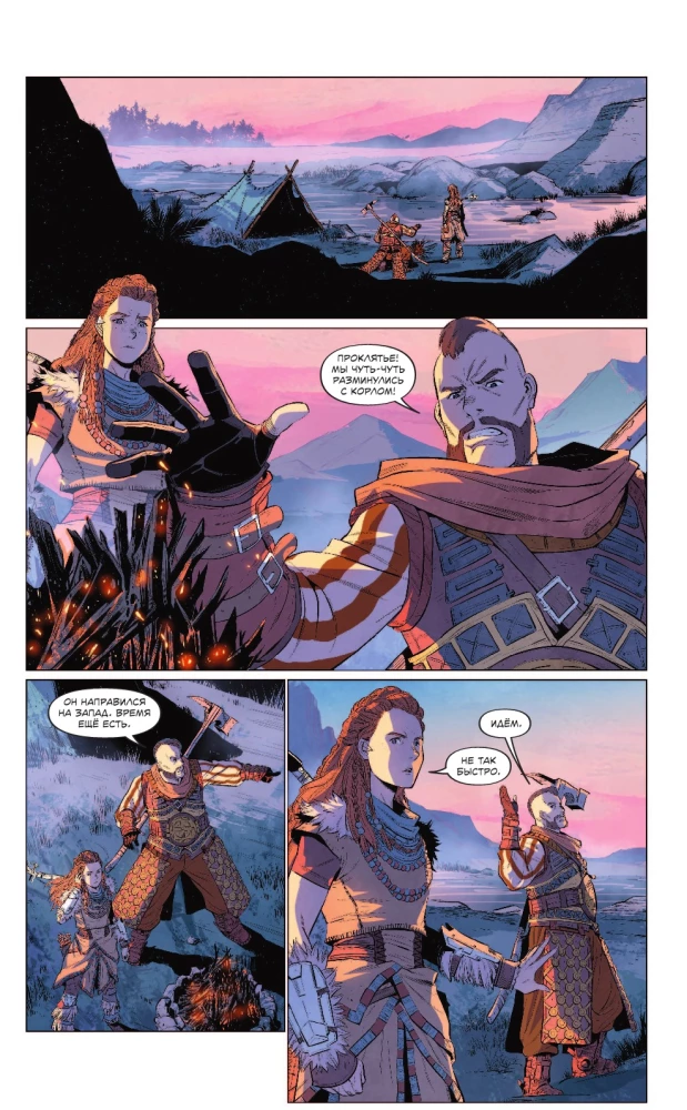 Horizon Zero Dawn. Atbrīvošana