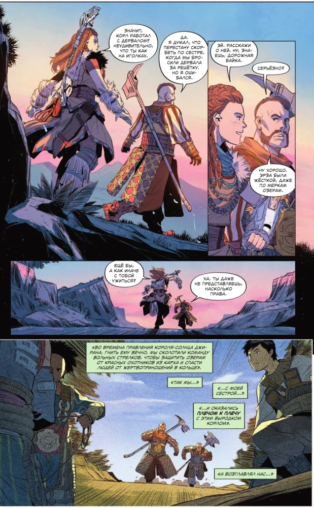 Horizon Zero Dawn. Atbrīvošana