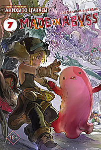 Made in Abyss. Izveidots bezdibenē. 7. sējums