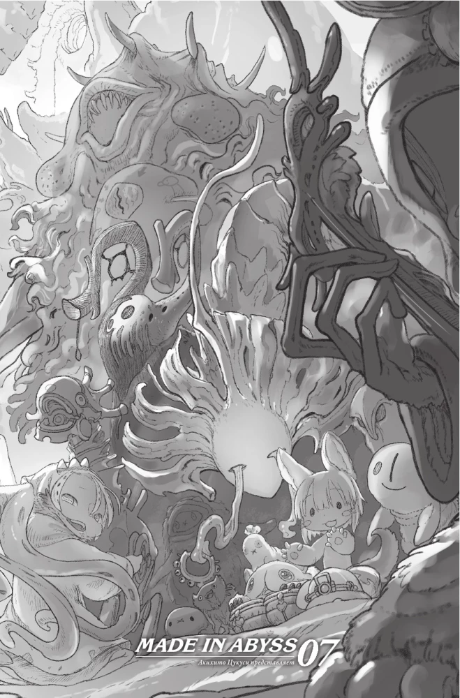 Made in Abyss. Izveidots bezdibenē. 7. sējums