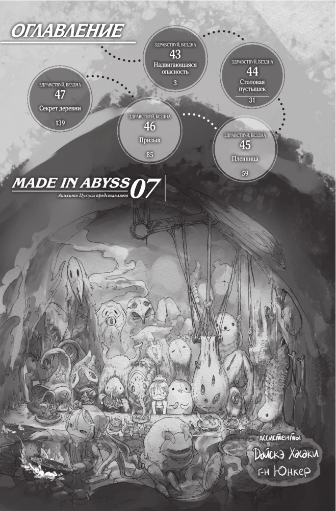 Made in Abyss. Izveidots bezdibenē. 7. sējums
