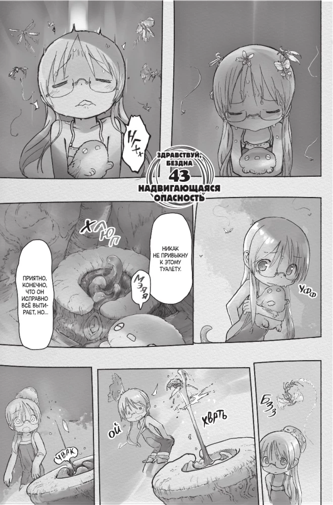 Made in Abyss. Izveidots bezdibenē. 7. sējums