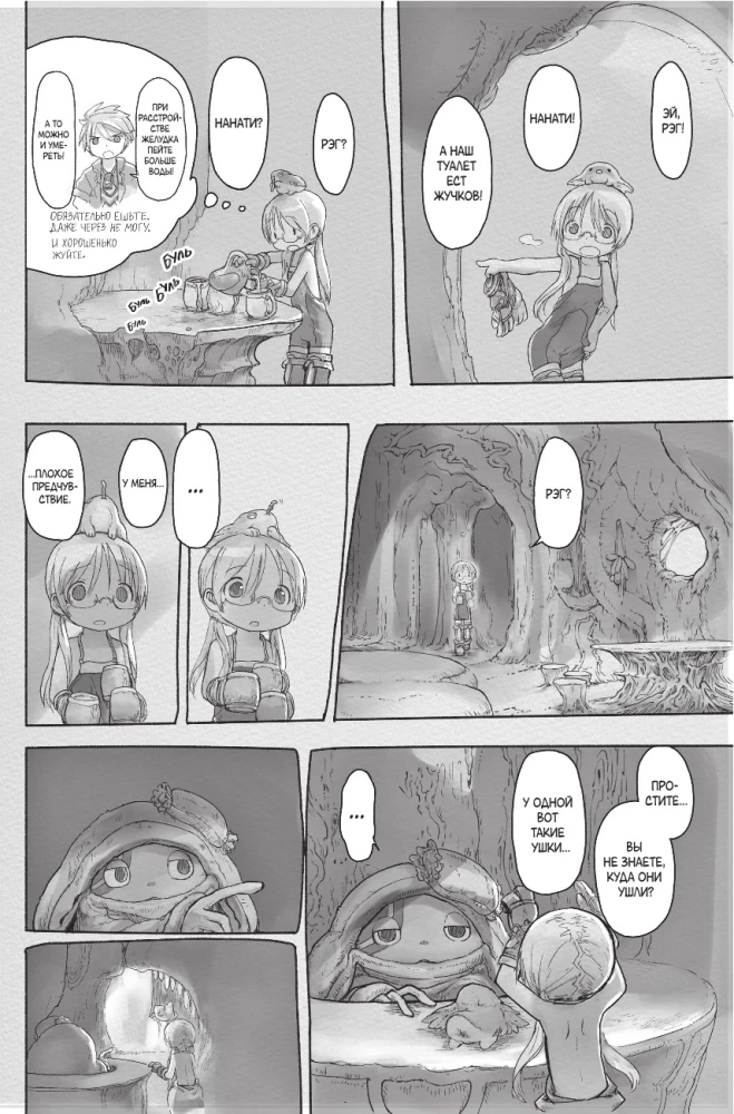 Made in Abyss. Izveidots bezdibenē. 7. sējums