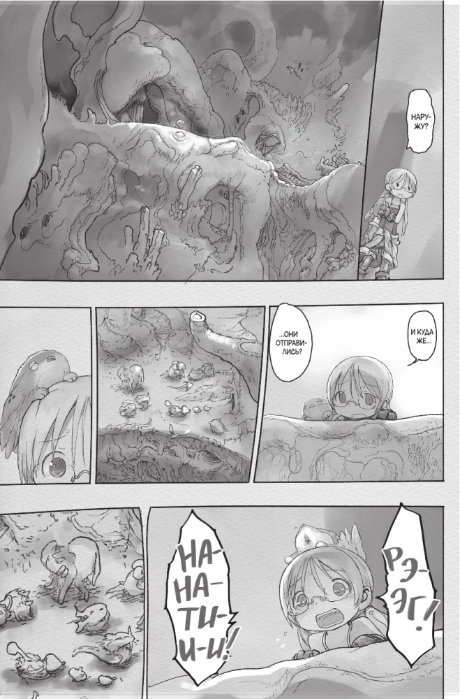 Made in Abyss. Izveidots bezdibenē. 7. sējums