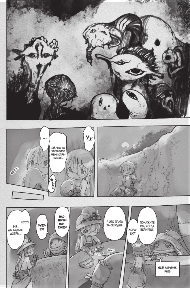 Made in Abyss. Izveidots bezdibenē. 7. sējums