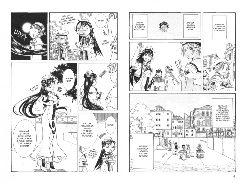 Ария. Том 5