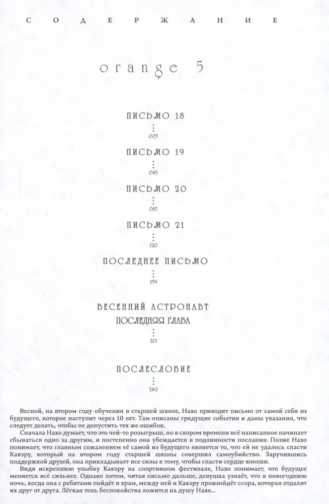 Apelsīns. 5. sējums
