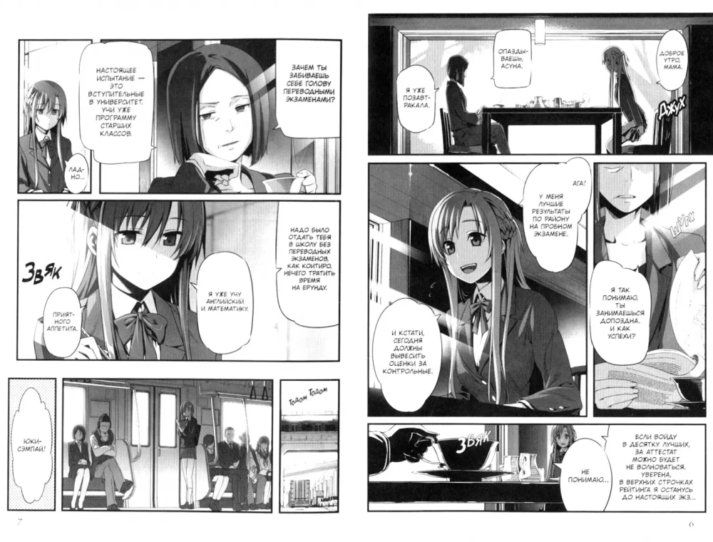 Sword Art Online. Progressive. Том 1