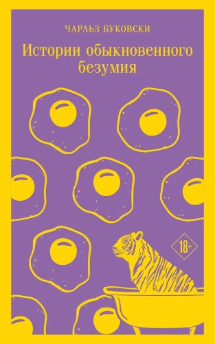 Parastā neprāta stāsti