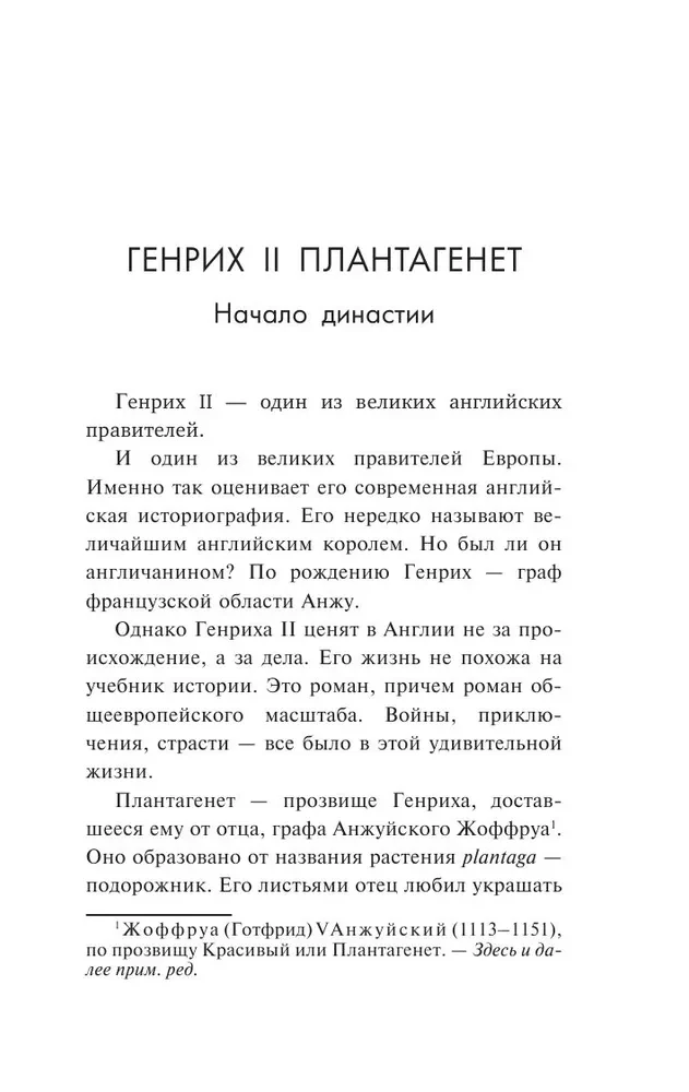 Чопорная Англия. История в лицах