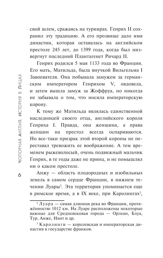 Чопорная Англия. История в лицах