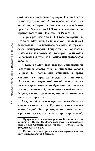Чопорная Англия. История в лицах