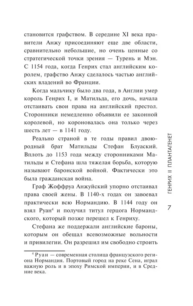 Чопорная Англия. История в лицах