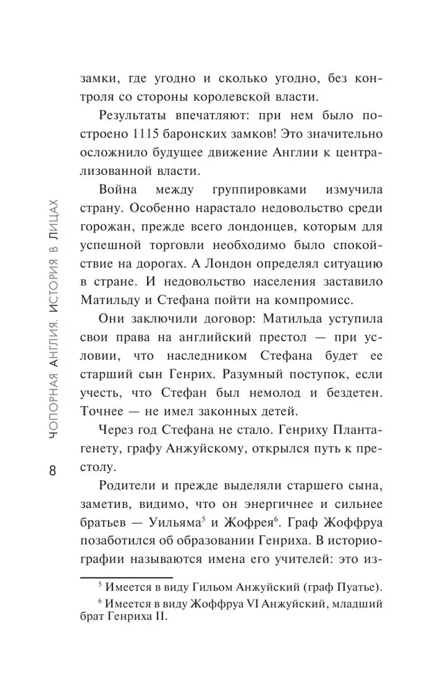 Чопорная Англия. История в лицах