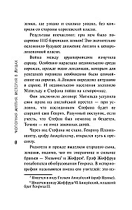 Чопорная Англия. История в лицах