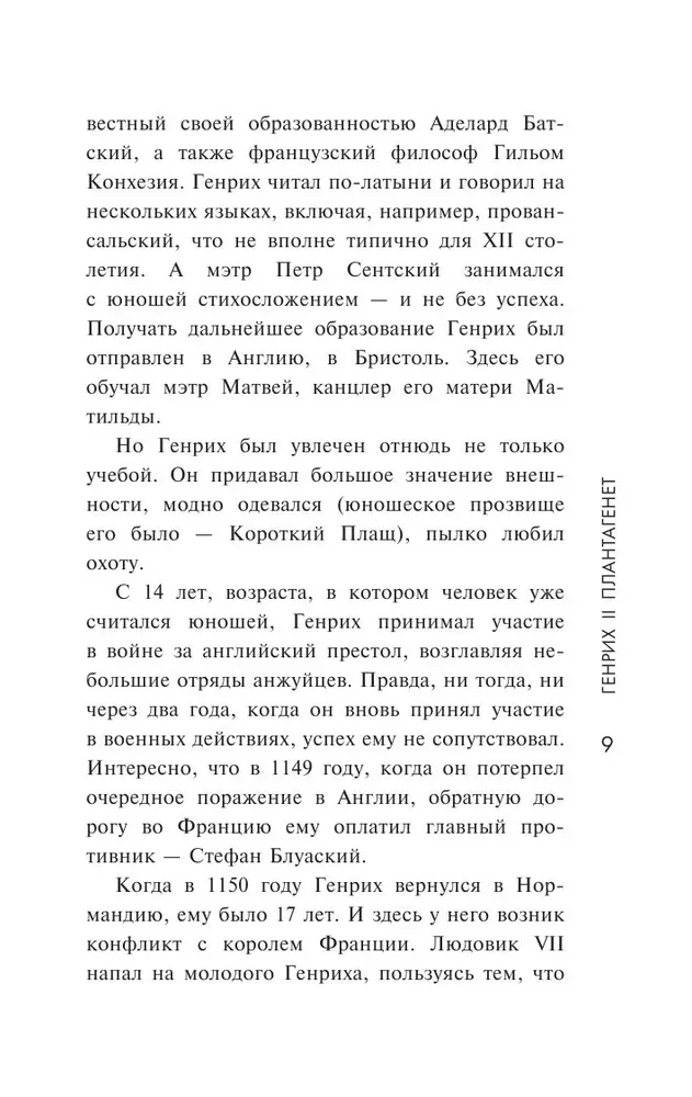 Чопорная Англия. История в лицах