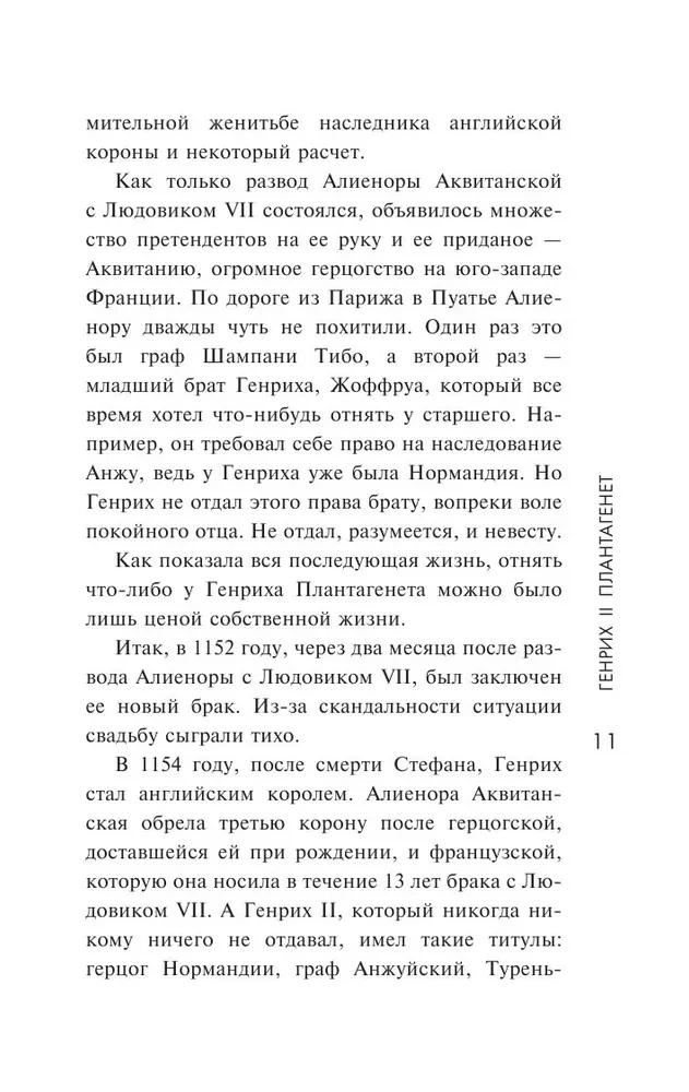 Чопорная Англия. История в лицах