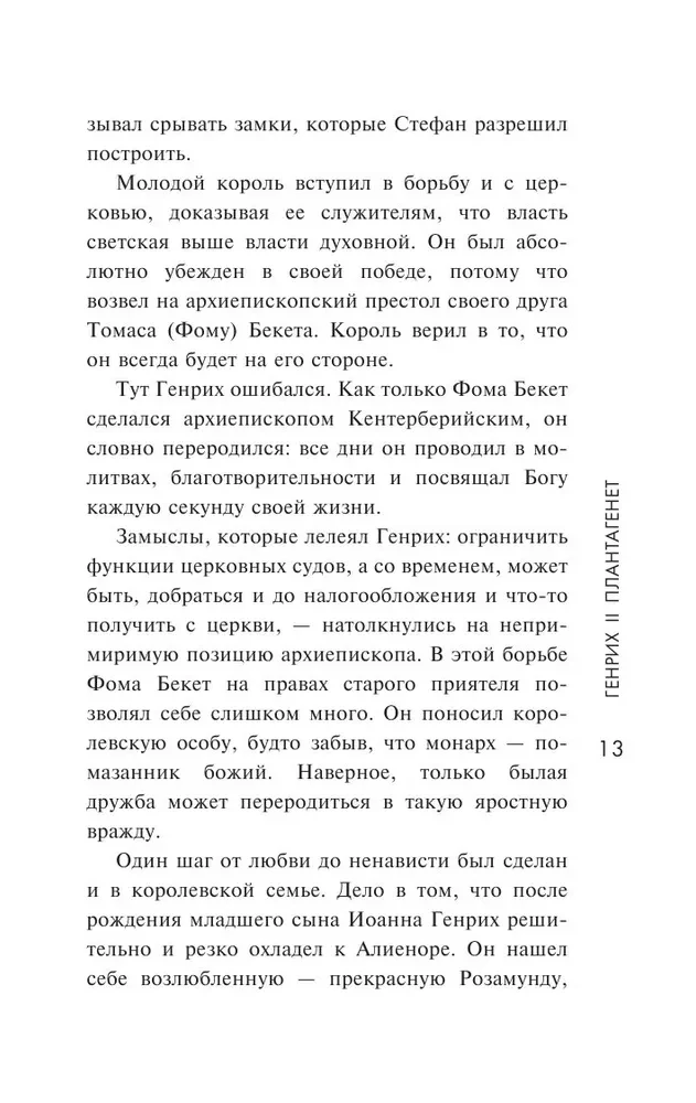 Чопорная Англия. История в лицах