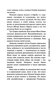 Чопорная Англия. История в лицах