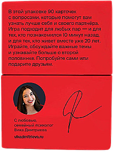 Настольная карточная игра - Про любовь