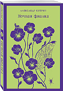 Nakts vijolīte