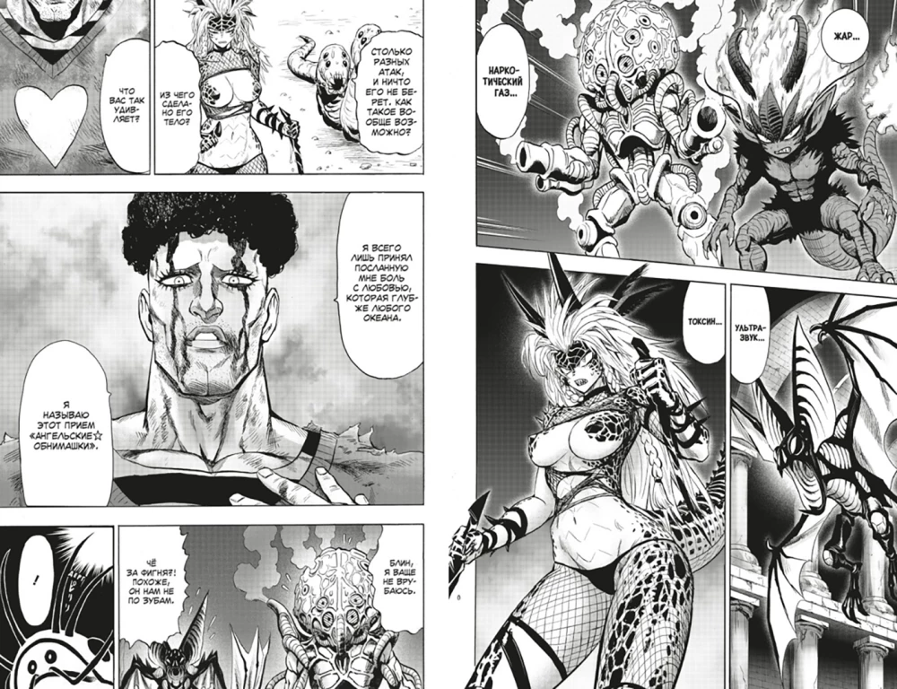 One-Punch Man. Книга 12. Оригинал и подделка. Жертва