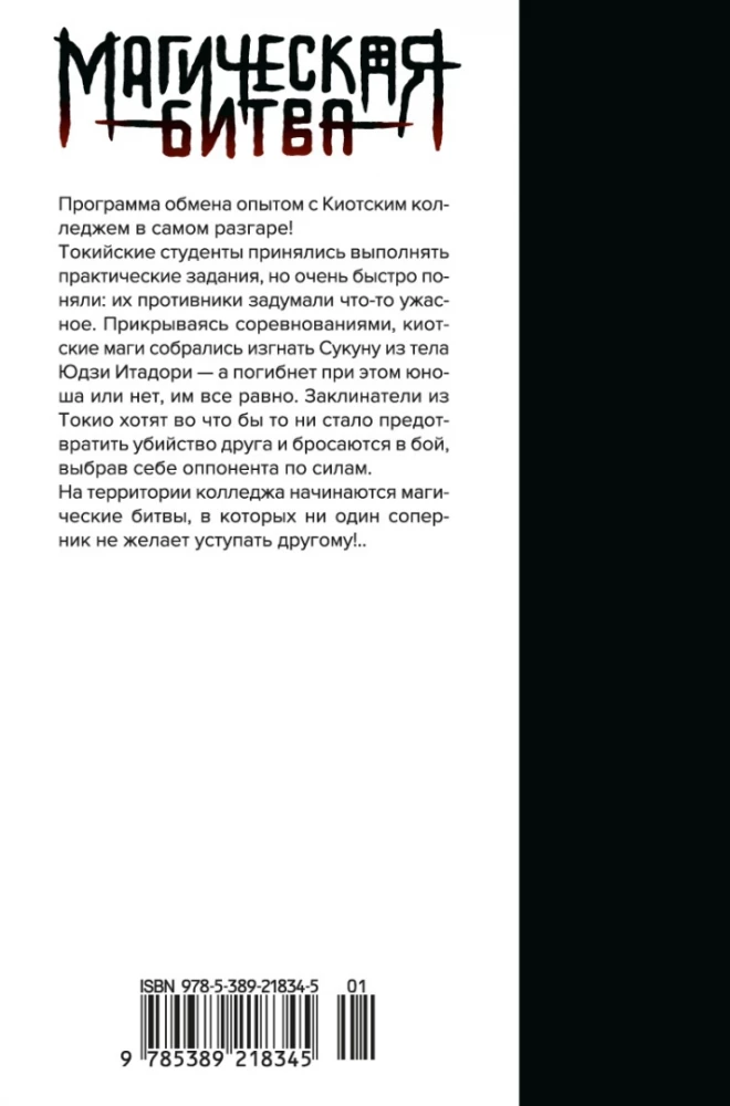 Maģiskā cīņa 3. Komandu cīņa. Melnais uzplaiksnījums