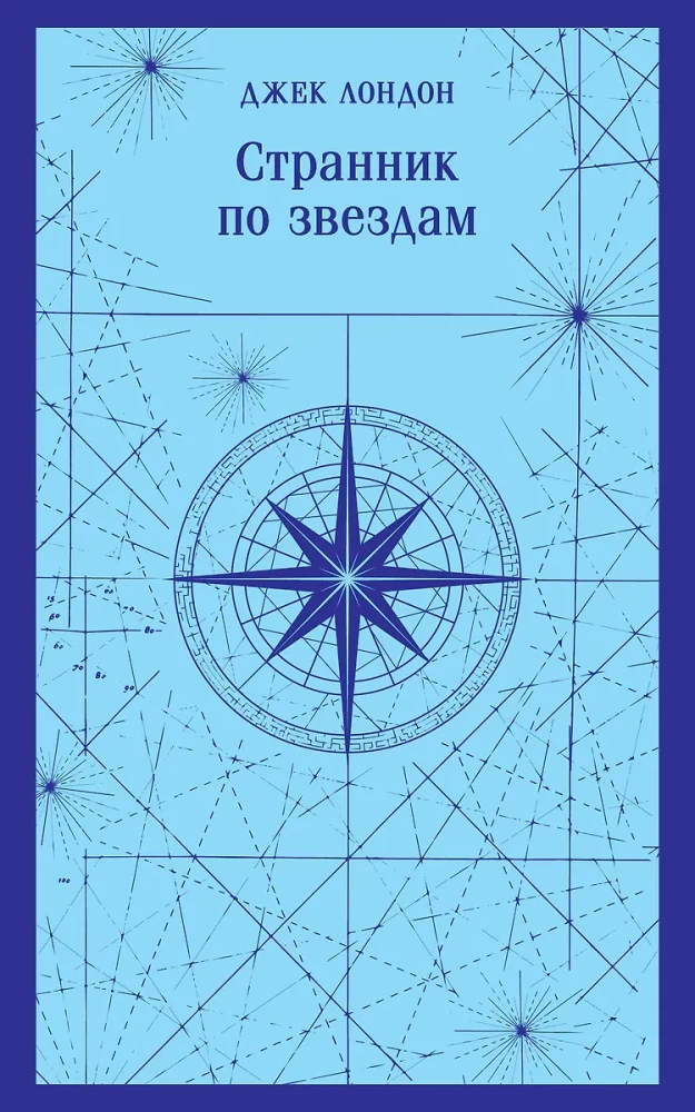 Ceļotājs pa zvaigznēm