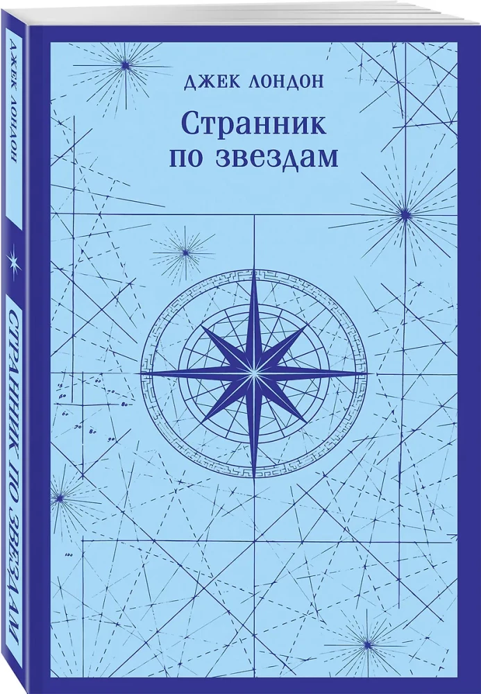 Ceļotājs pa zvaigznēm