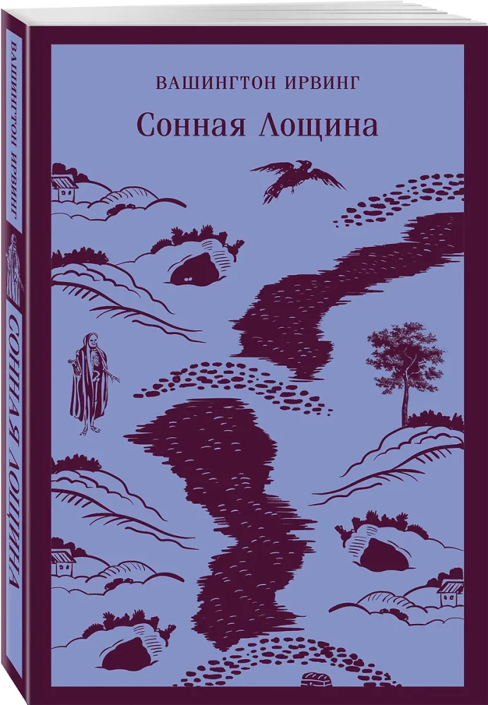 Сонная Лощина
