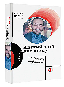 Angļu dienasgrāmata