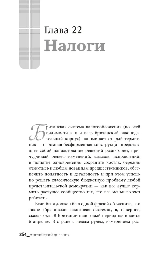 Angļu dienasgrāmata