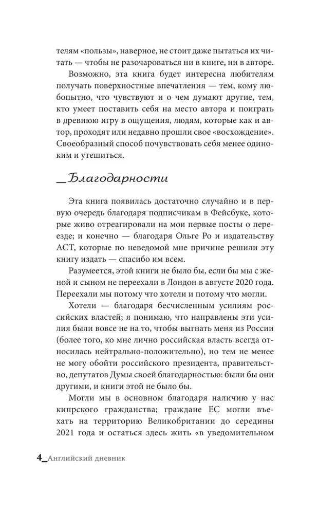 Angļu dienasgrāmata